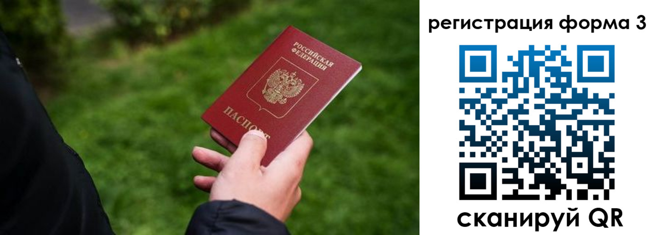 временная регистрация гарантия в Новосибирске