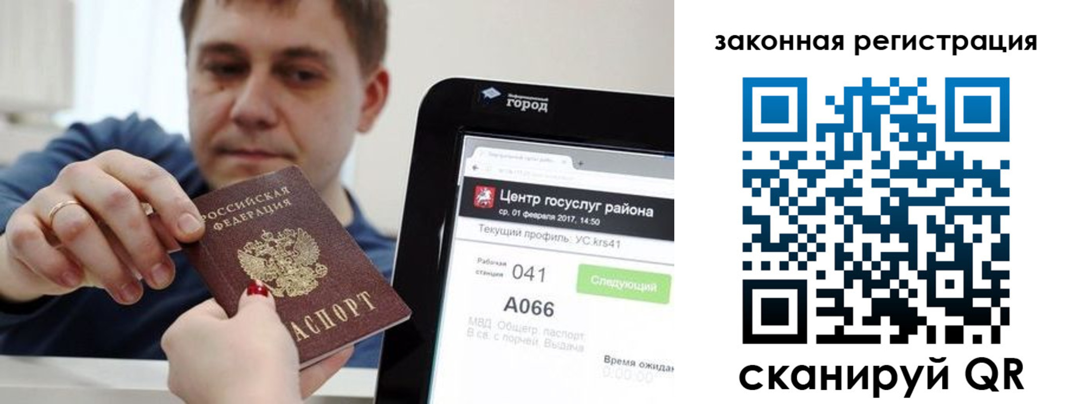 временная регистрация собственник в Новосибирске