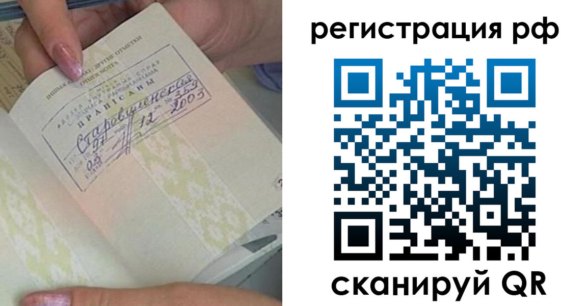 прописка в квартире в Новосибирске