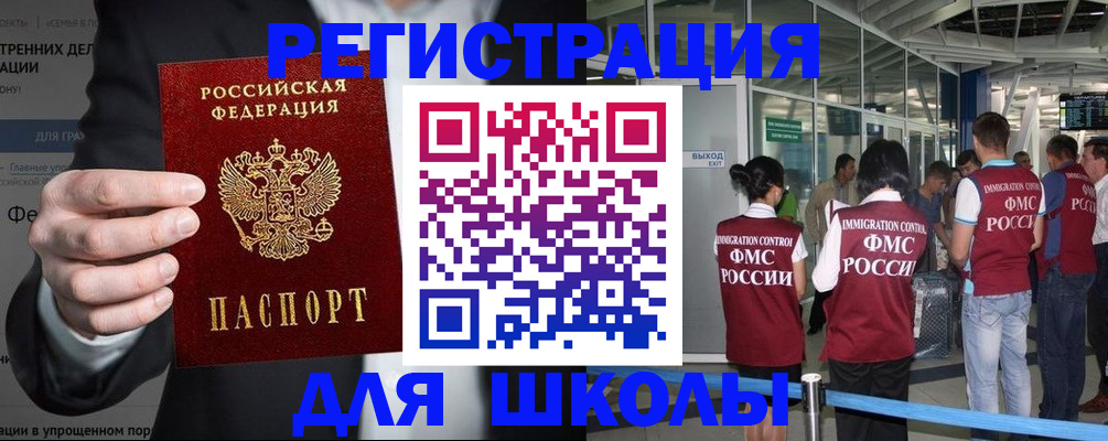 прописка штамп в Новосибирске