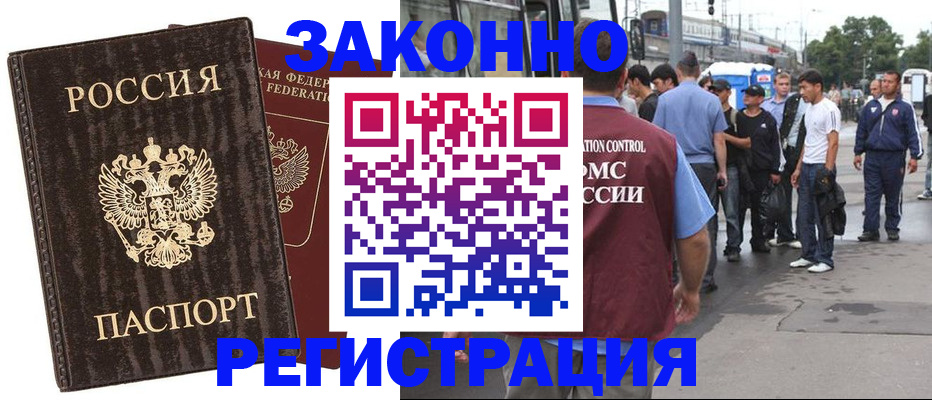 временная регистрация собственник в Новосибирске
