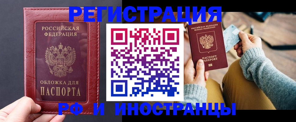 прописка 2025 в Новосибирске