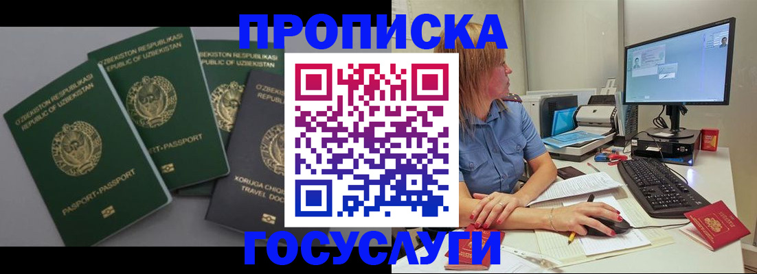 прописка от собственника в Новосибирске