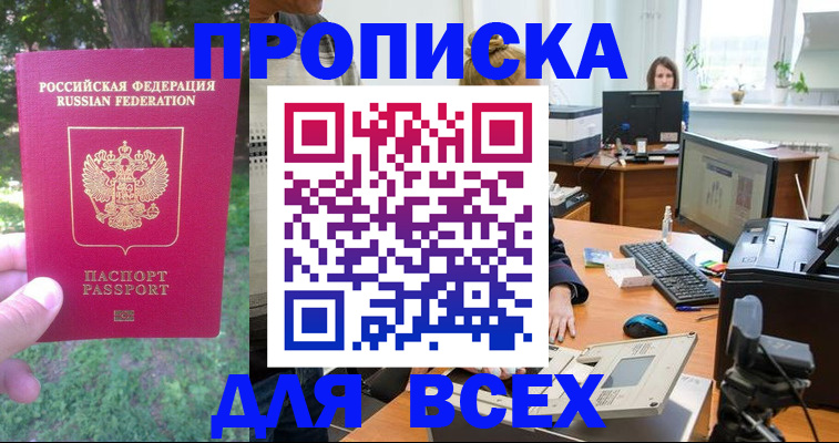 временная регистрация для школы в Новосибирске