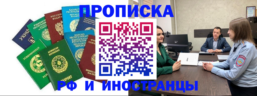 временная регистрация надежно в Новосибирске